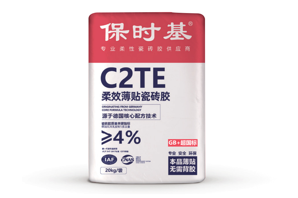 C2TE柔效薄贴瓷砖胶